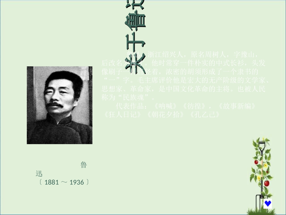 《回忆鲁迅先生》课件_第3页