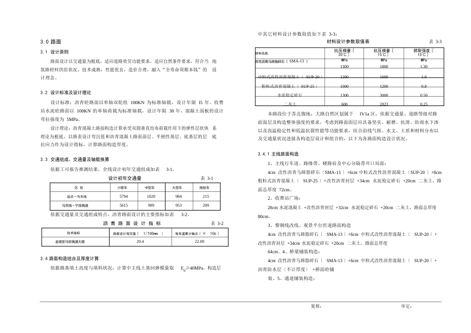 03-路基路面设计说明_第1页