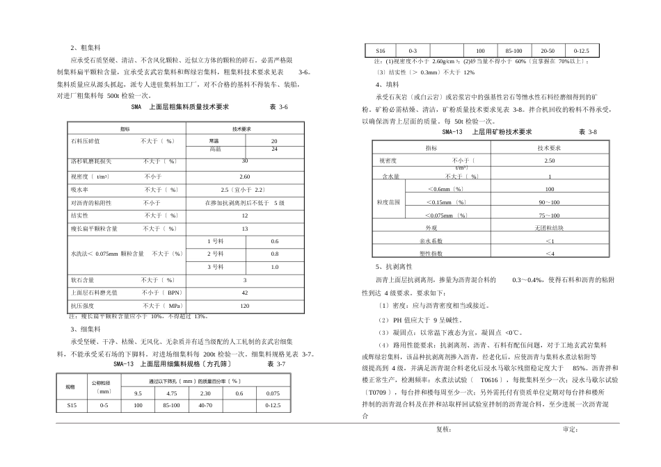 03-路基路面设计说明_第3页