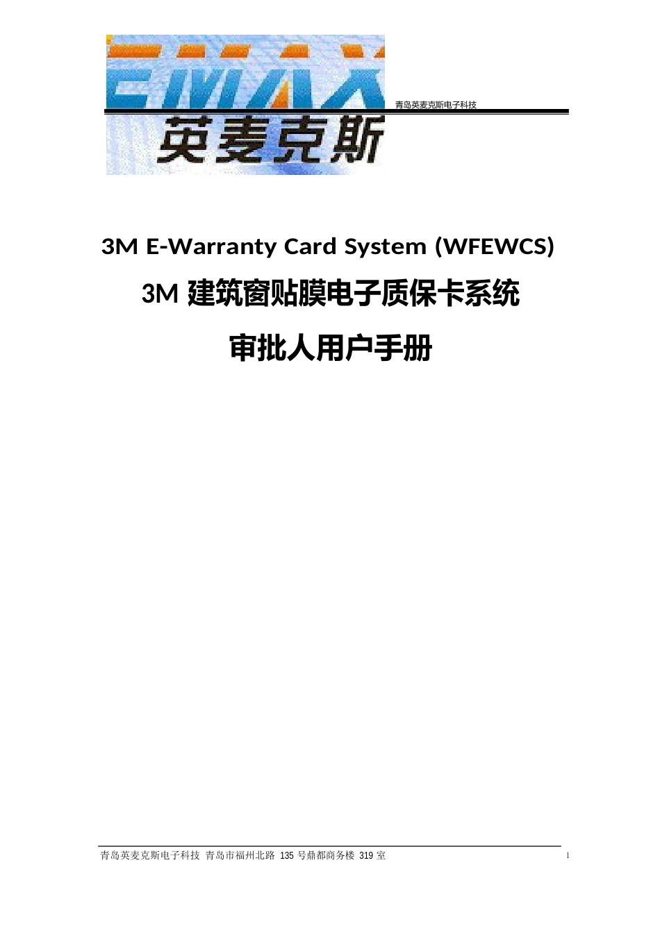 3M建筑窗贴膜电子质保卡用户手册_第1页