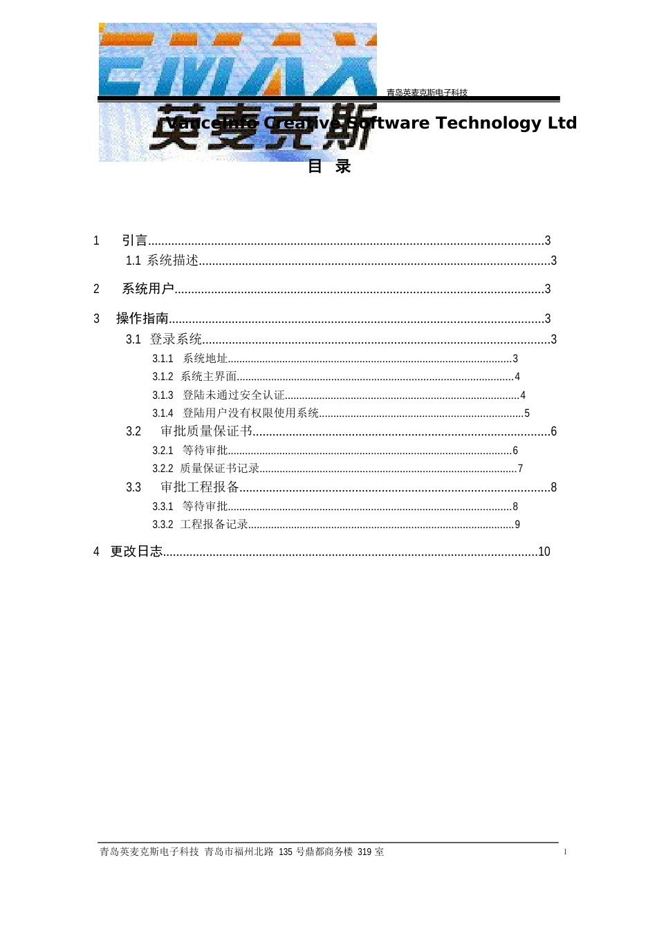 3M建筑窗贴膜电子质保卡用户手册_第2页