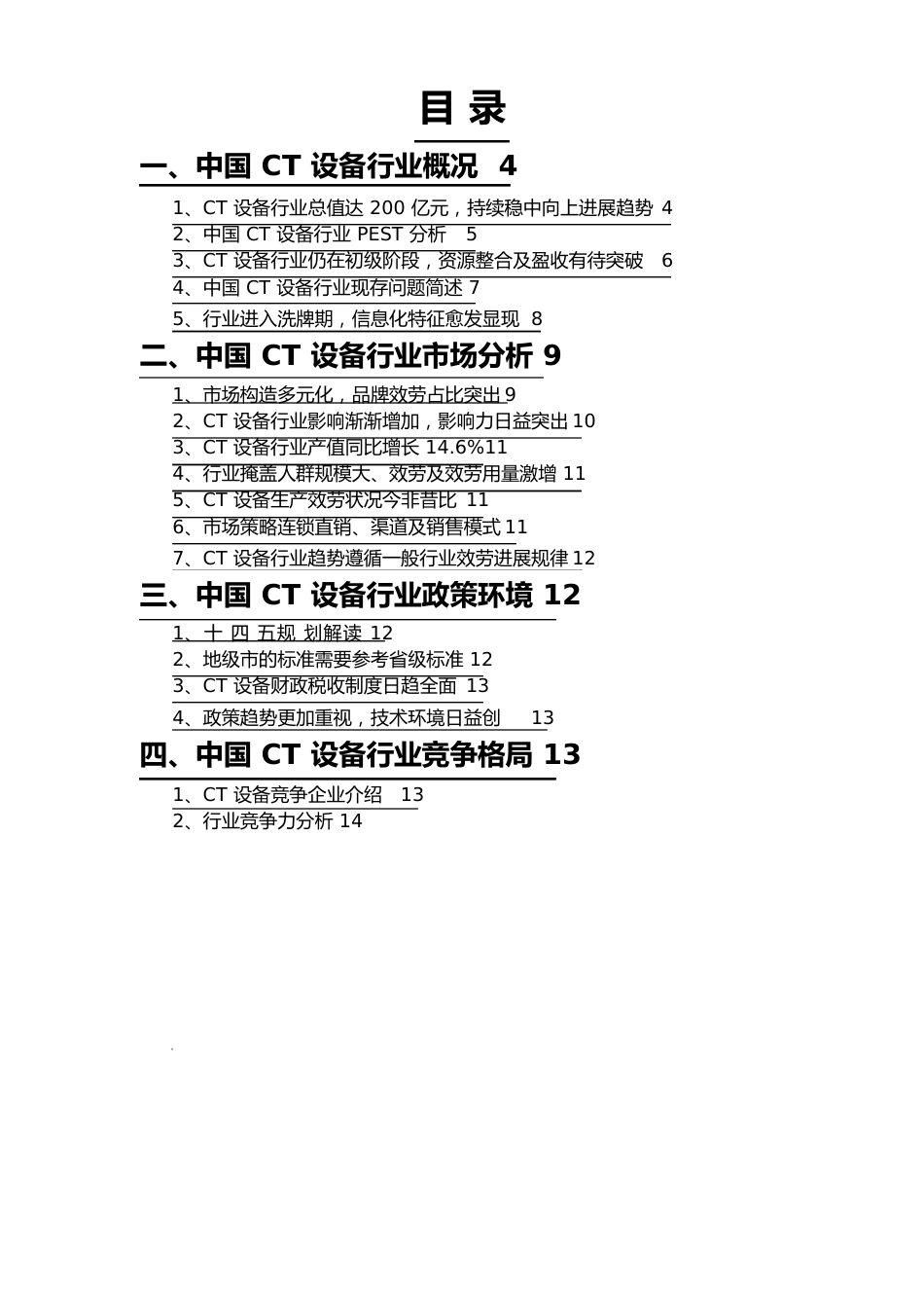 2023年CT设备行业分析报告_第2页