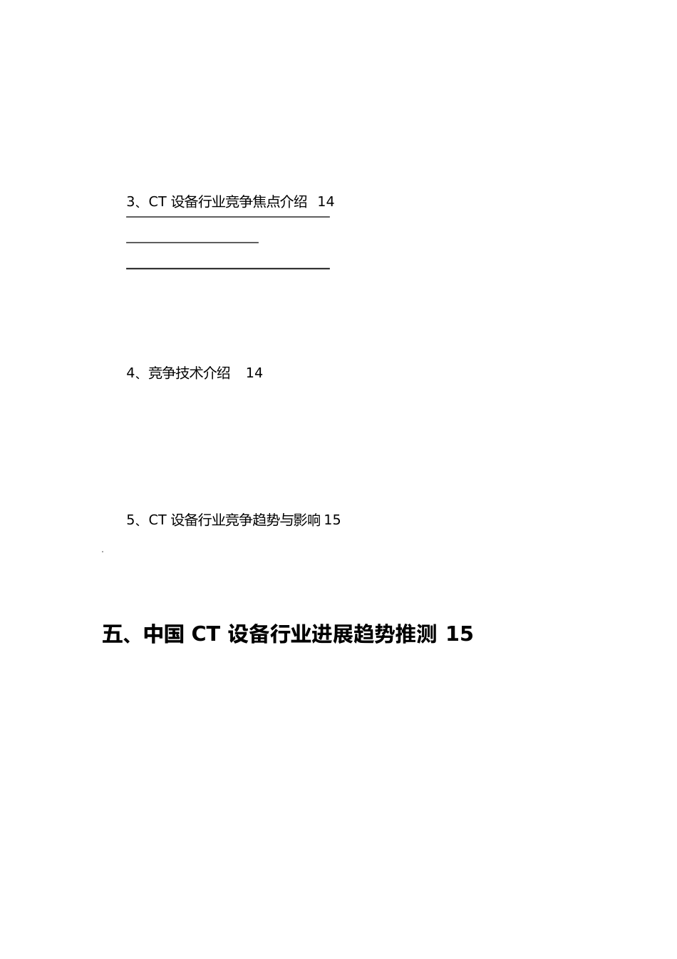 2023年CT设备行业分析报告_第3页