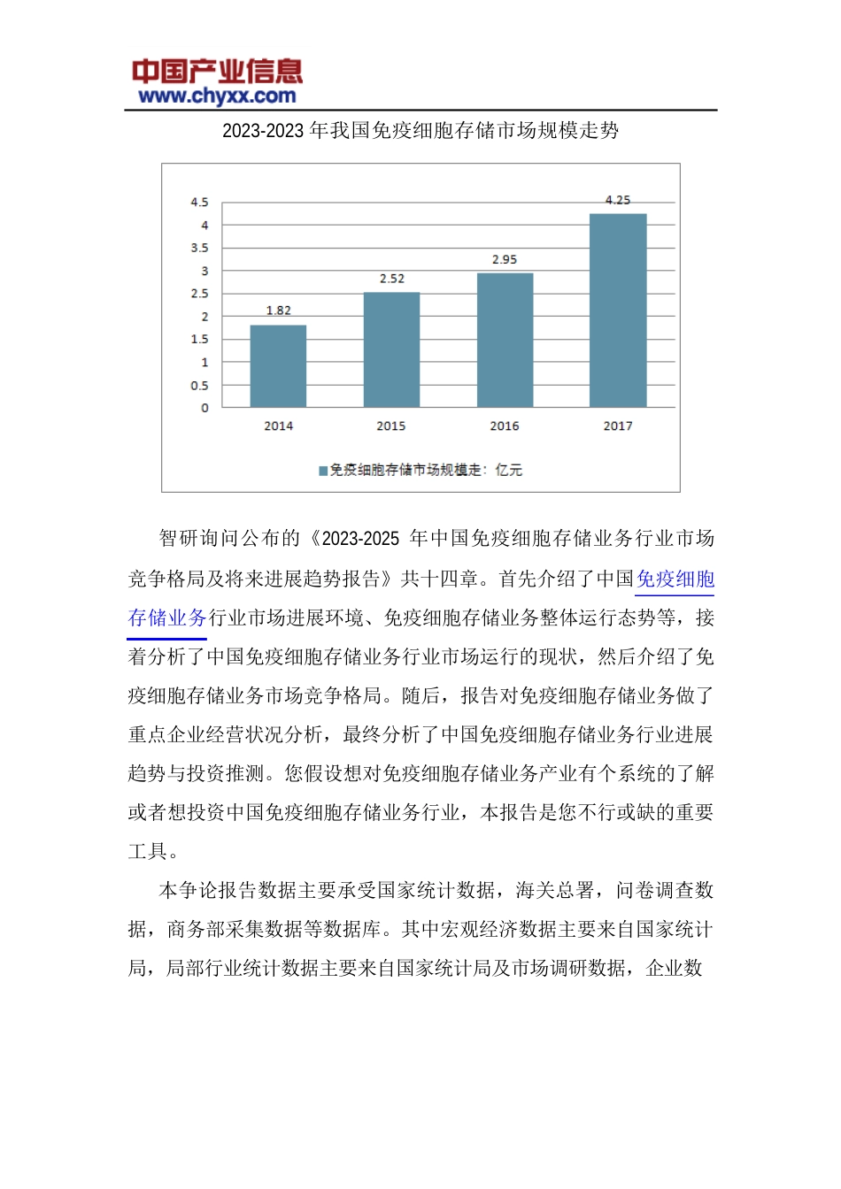 2023年-2025年中国免疫细胞存储业务行业未来发展趋势研究报告_第3页