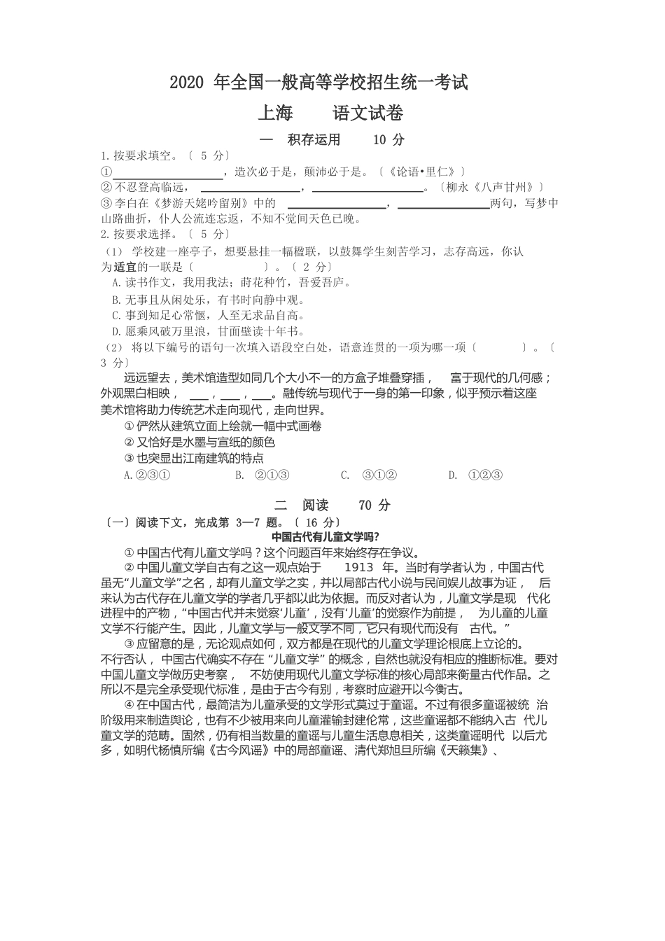 2023年上海秋季高考语文试卷及答案_第1页