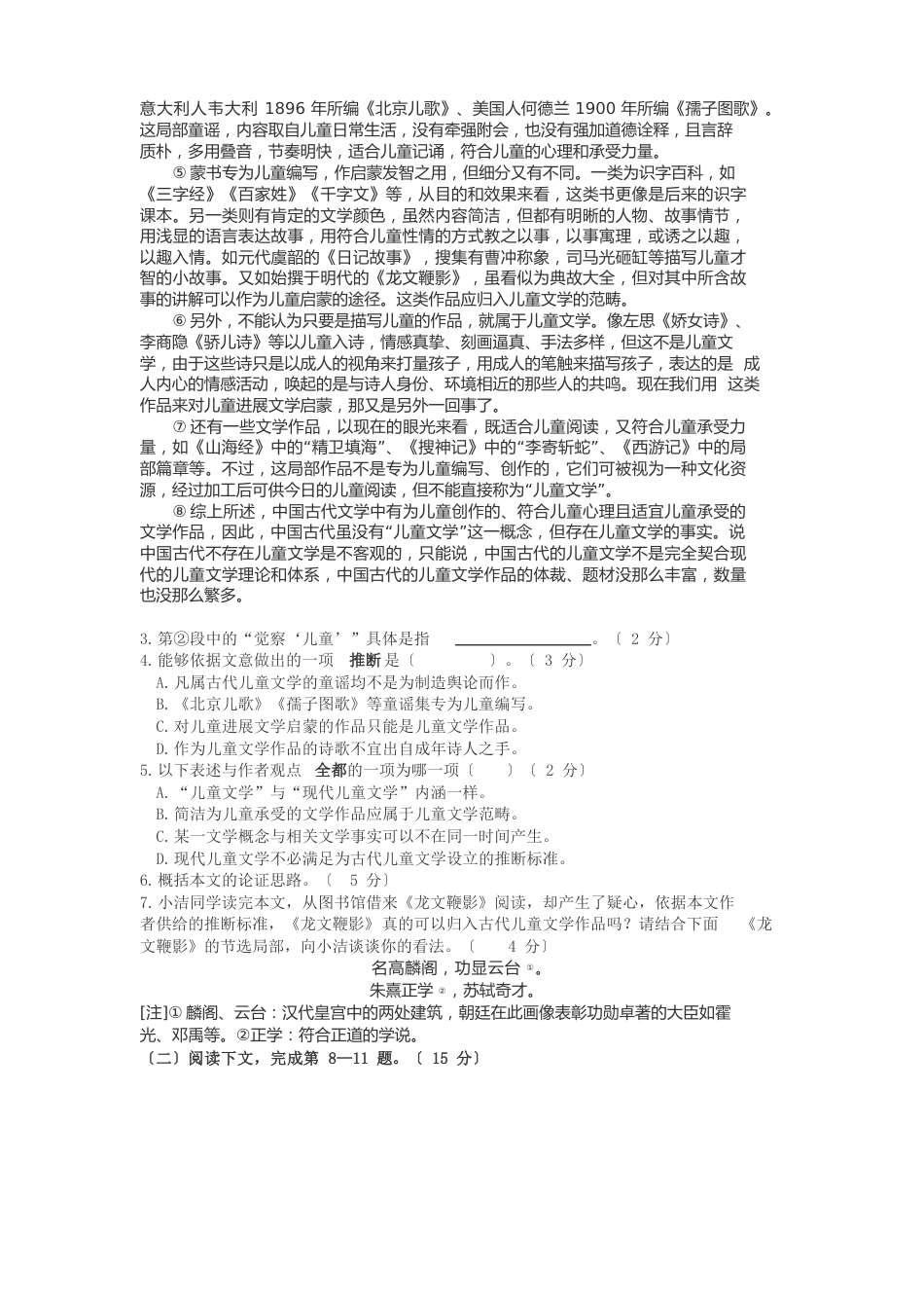 2023年上海秋季高考语文试卷及答案_第2页