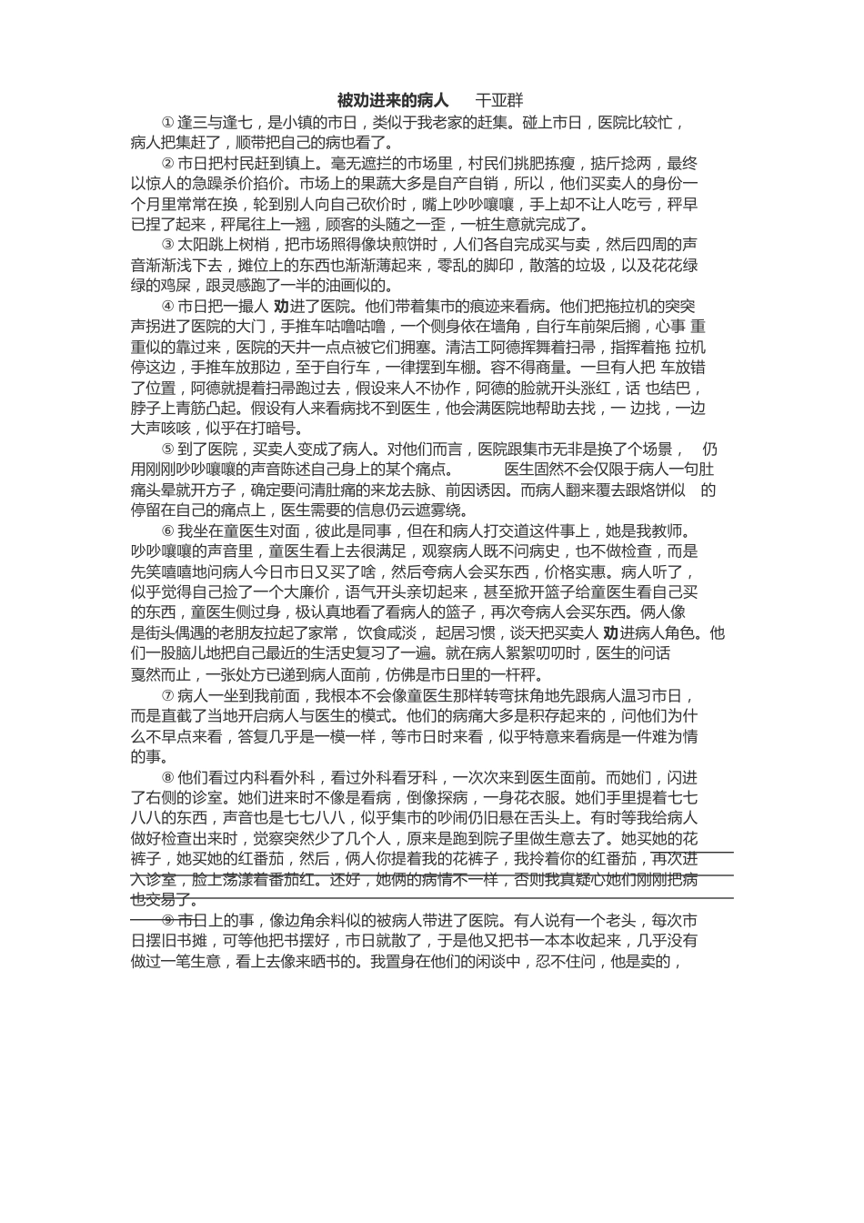 2023年上海秋季高考语文试卷及答案_第3页