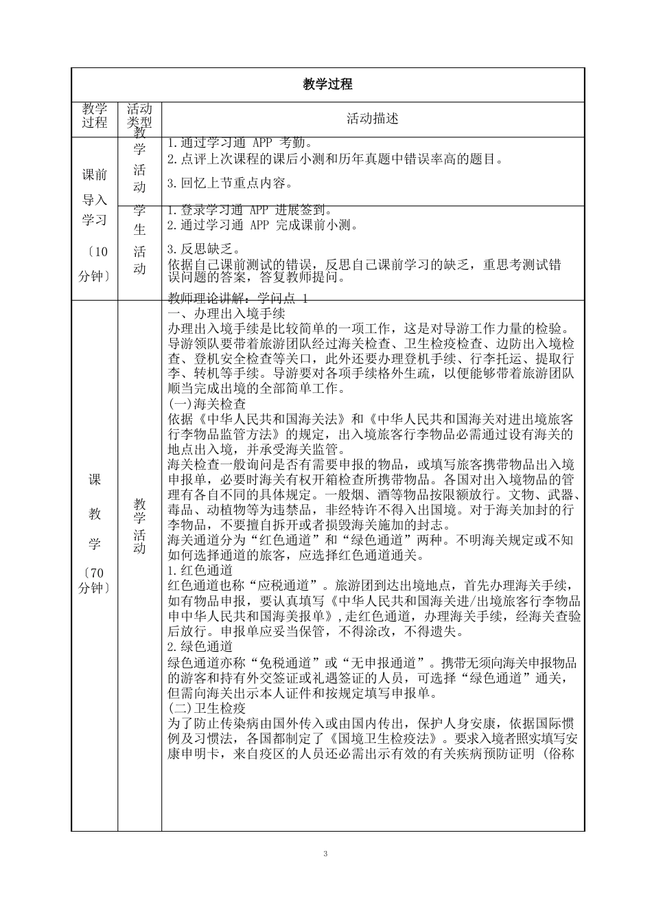 162出入境手续的办理程序(教案)【导游业务第五版】_第2页