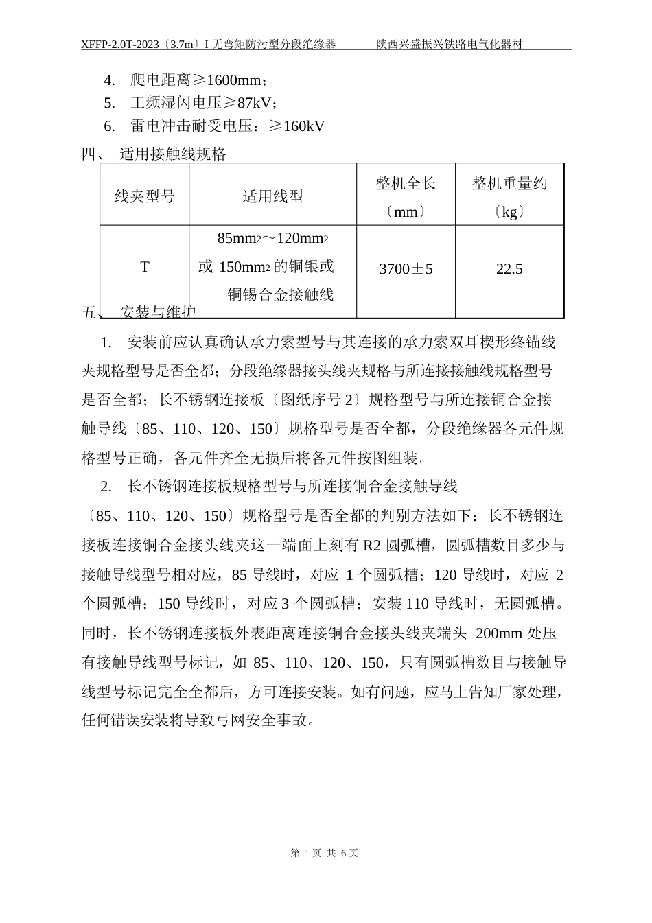 04(新整体I型)T无弯矩分段绝缘器安装使用说明书_第3页