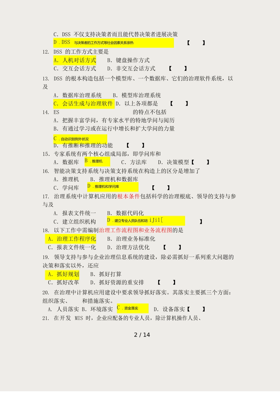 00051自考管理系统中计算机应用重点模拟试题及答案_第2页