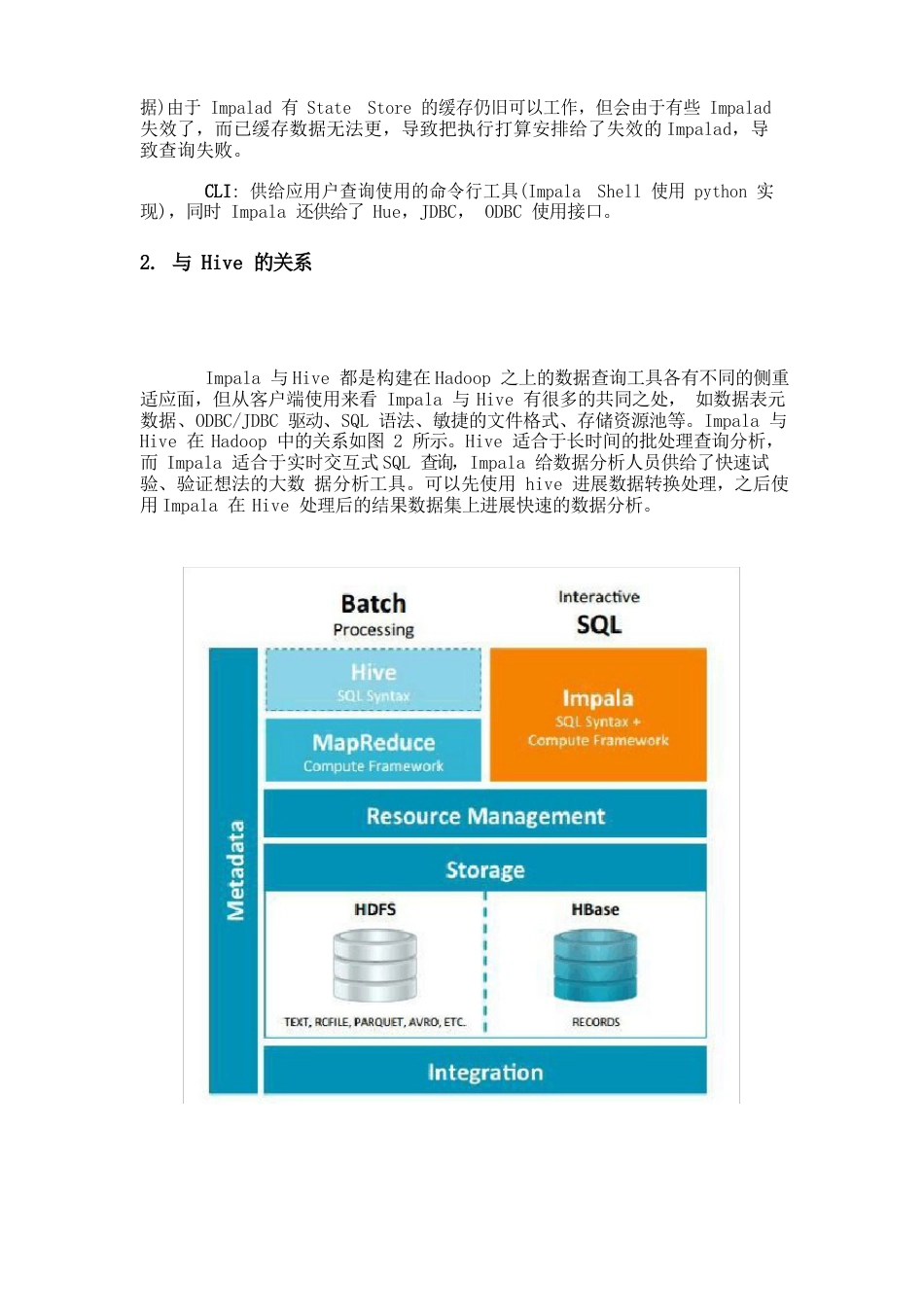 Impala与Hive的比较_第2页