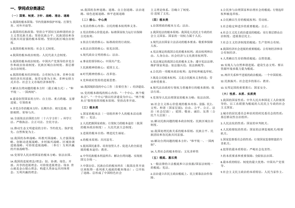 2023年中考道德与法治知识点分类速记_第1页