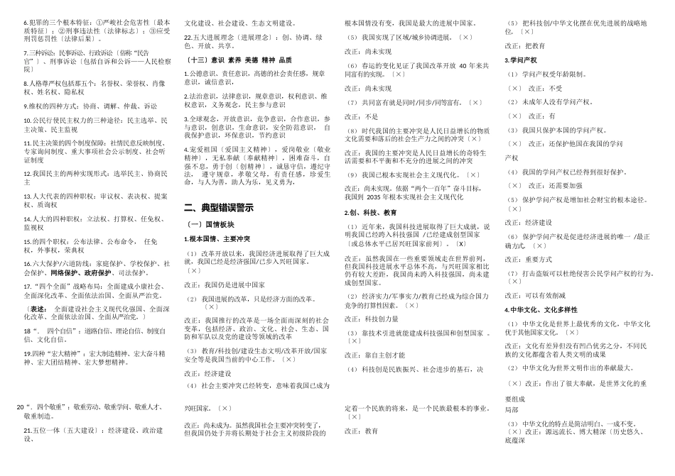 2023年中考道德与法治知识点分类速记_第3页