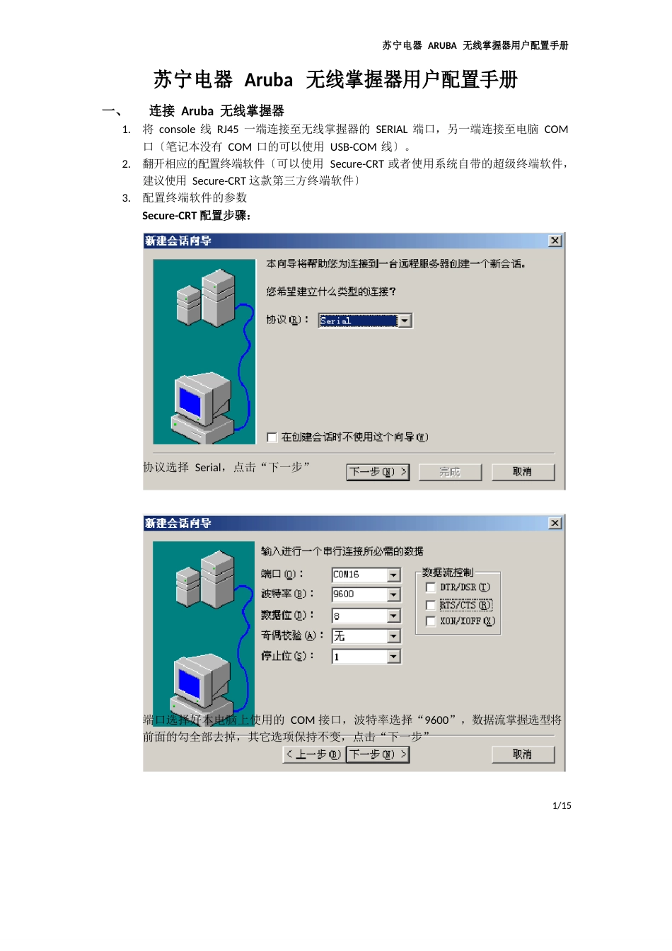 Aruba无线控制器用户初始配置手册(suning)_第2页