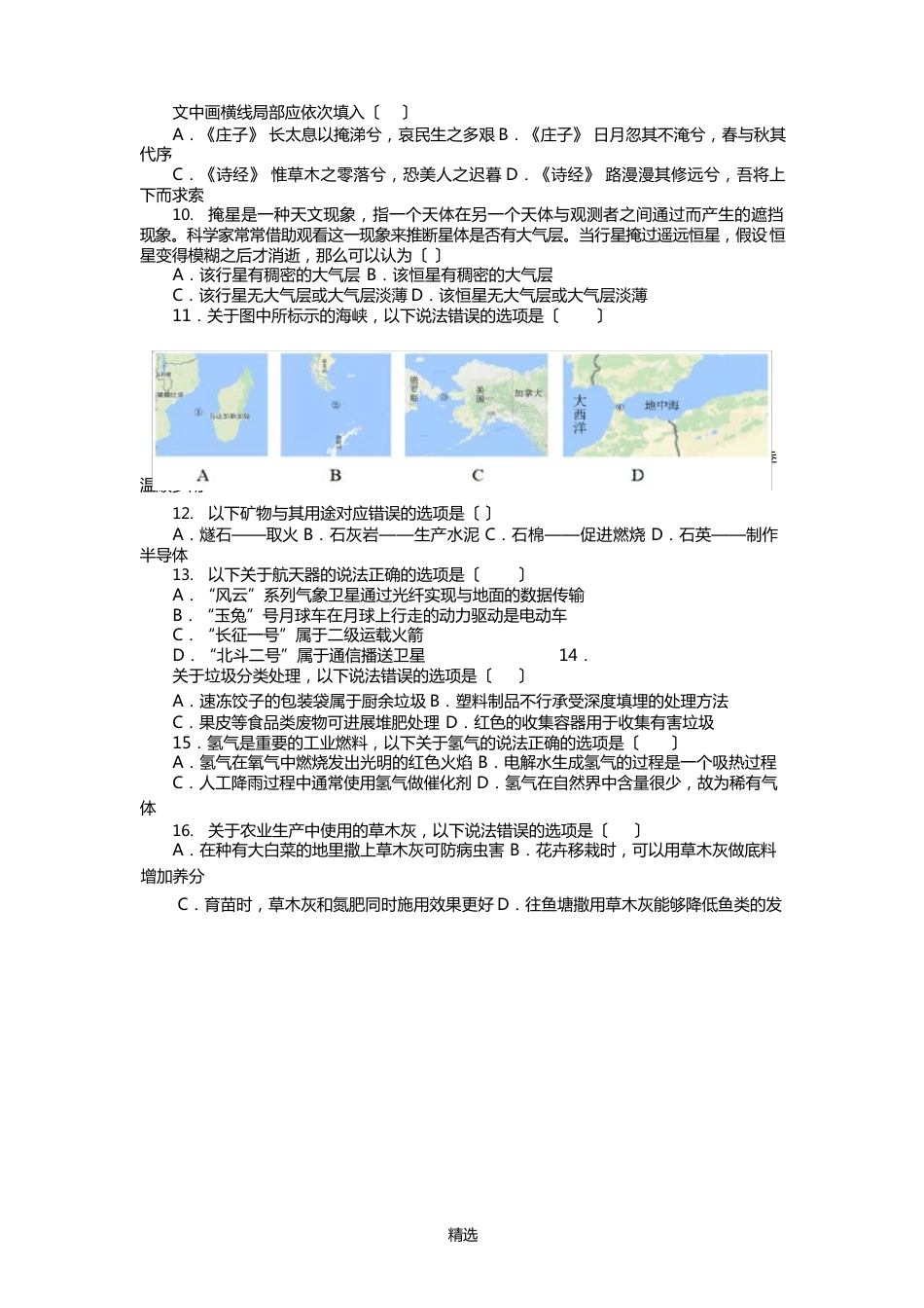 2023年国家公务员考试行测真题(省部级)+答案解析_第2页