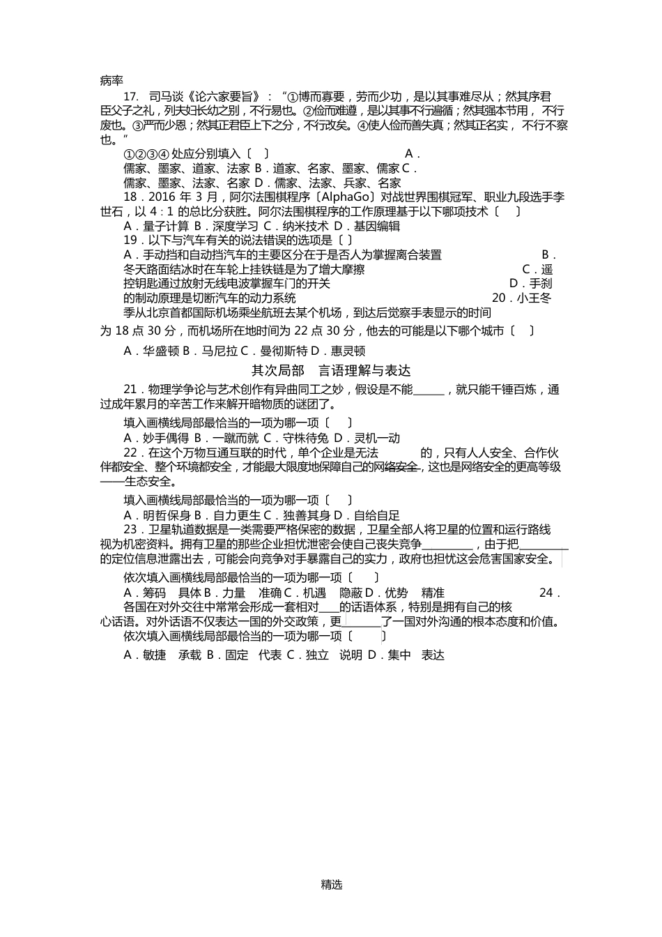 2023年国家公务员考试行测真题(省部级)+答案解析_第3页