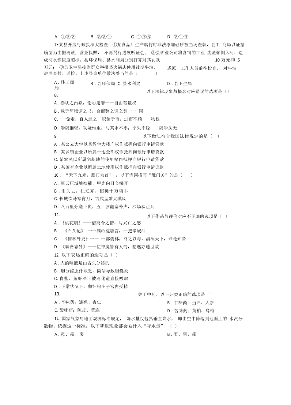 2023年国考行测真题及答案(整理高清版)解析_第2页
