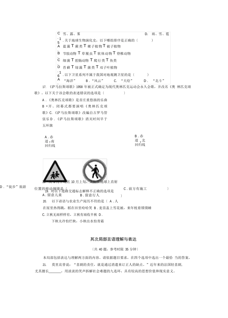 2023年国考行测真题及答案(整理高清版)解析_第3页