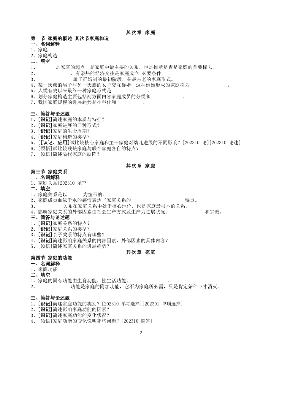 00403《学前儿童家庭教育》章节知识点汇总_第2页