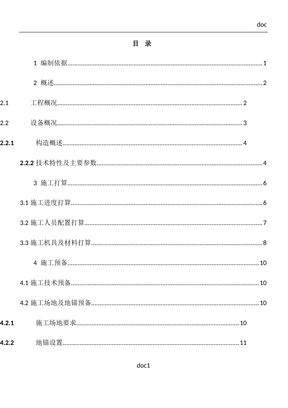 100T龙门吊安全专项施工方案_第1页