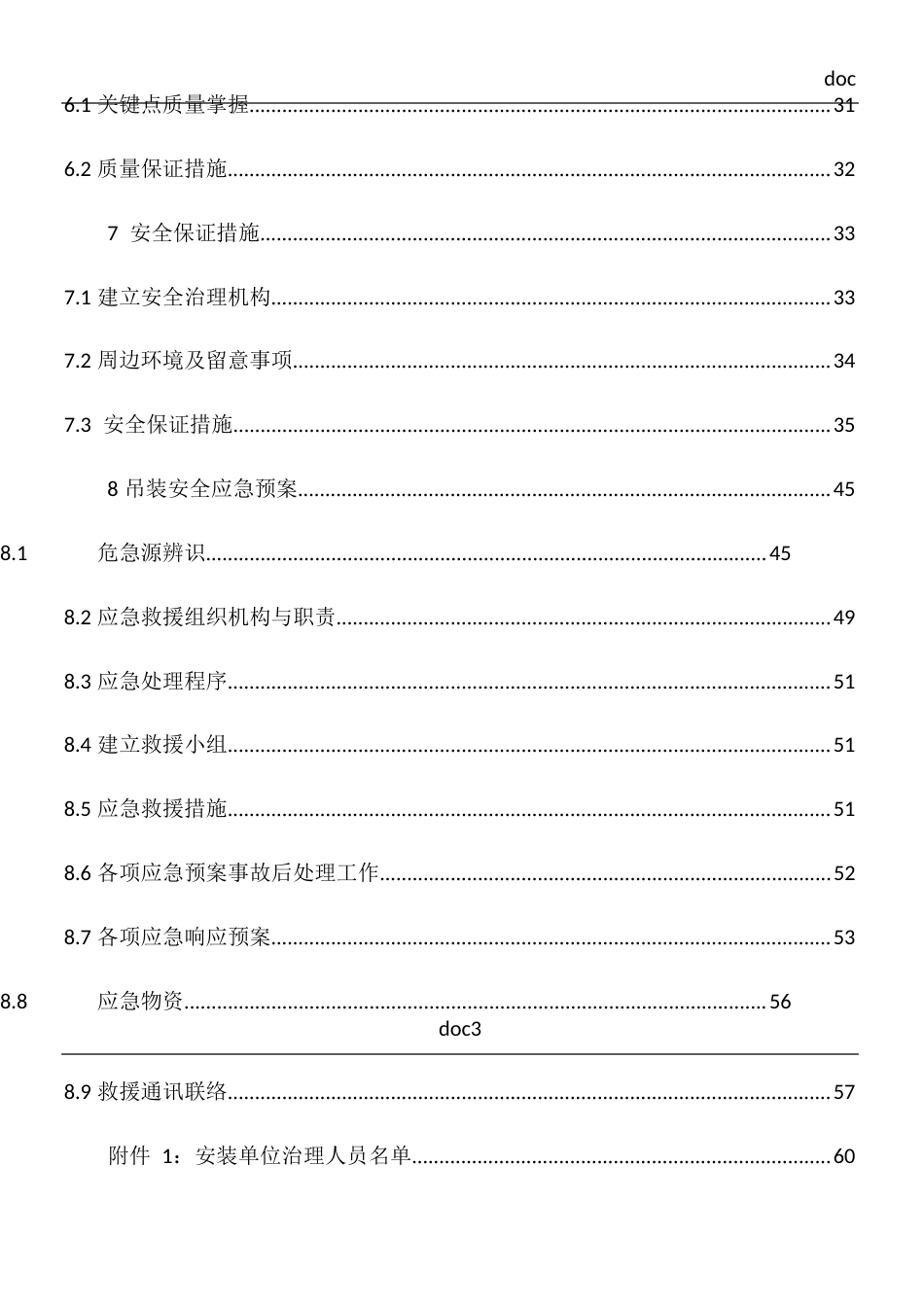 100T龙门吊安全专项施工方案_第3页