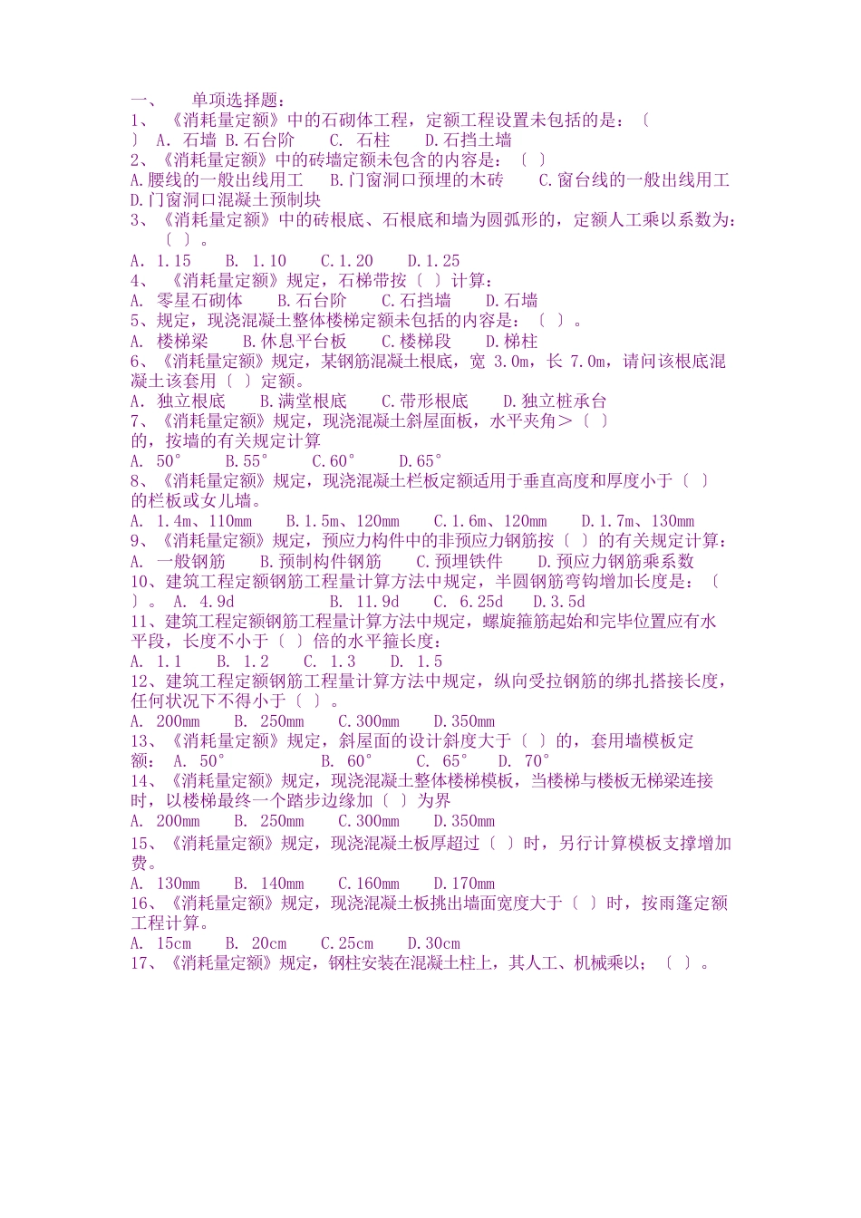 1《2023年造价员考试练习题1》_第1页