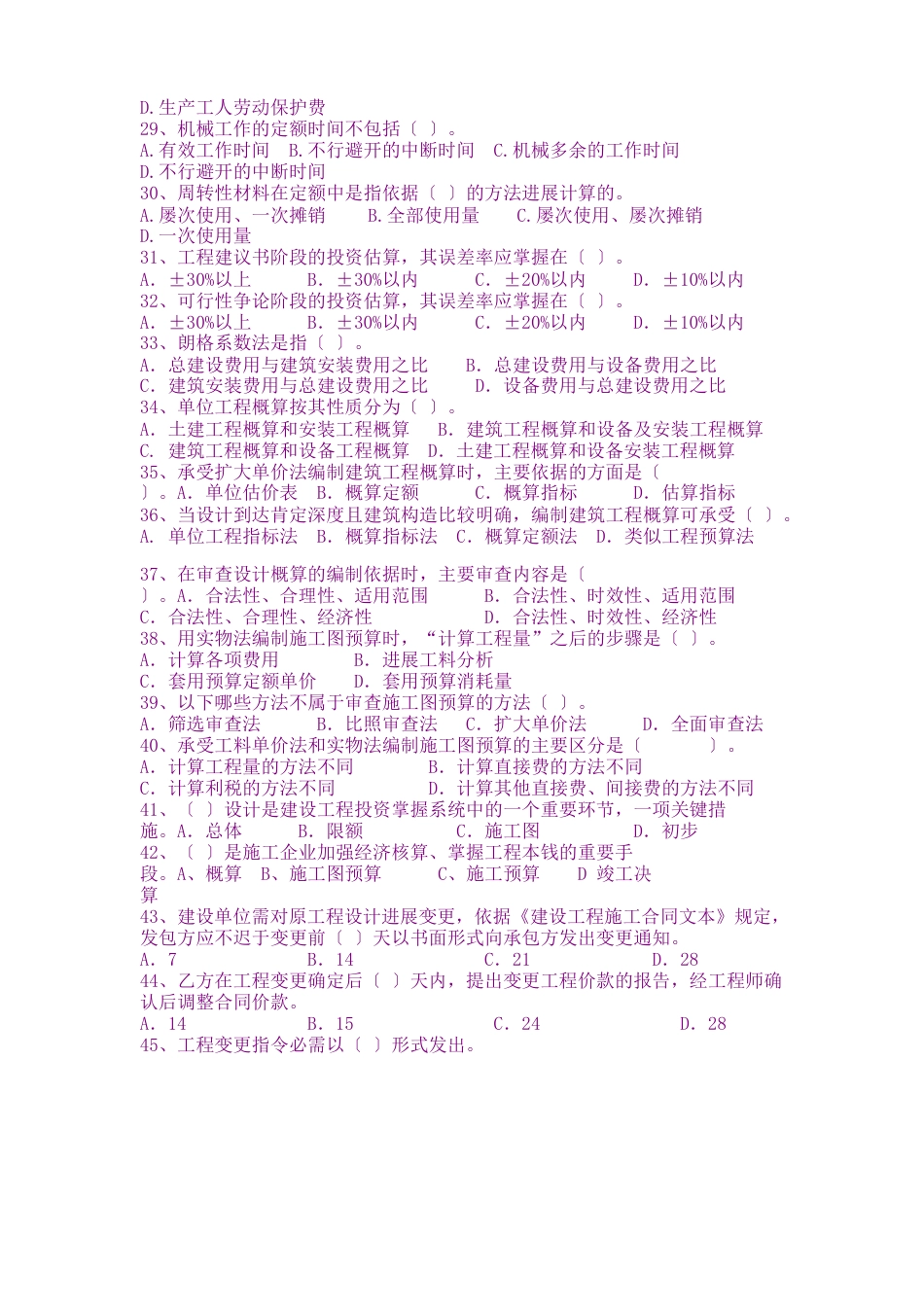 1《2023年造价员考试练习题1》_第3页