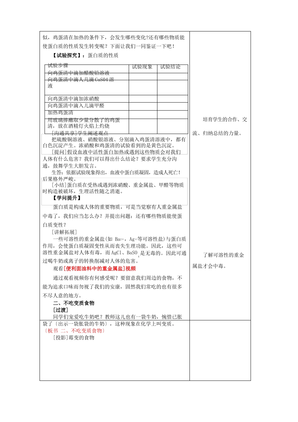 103远离有毒物质教案_第2页