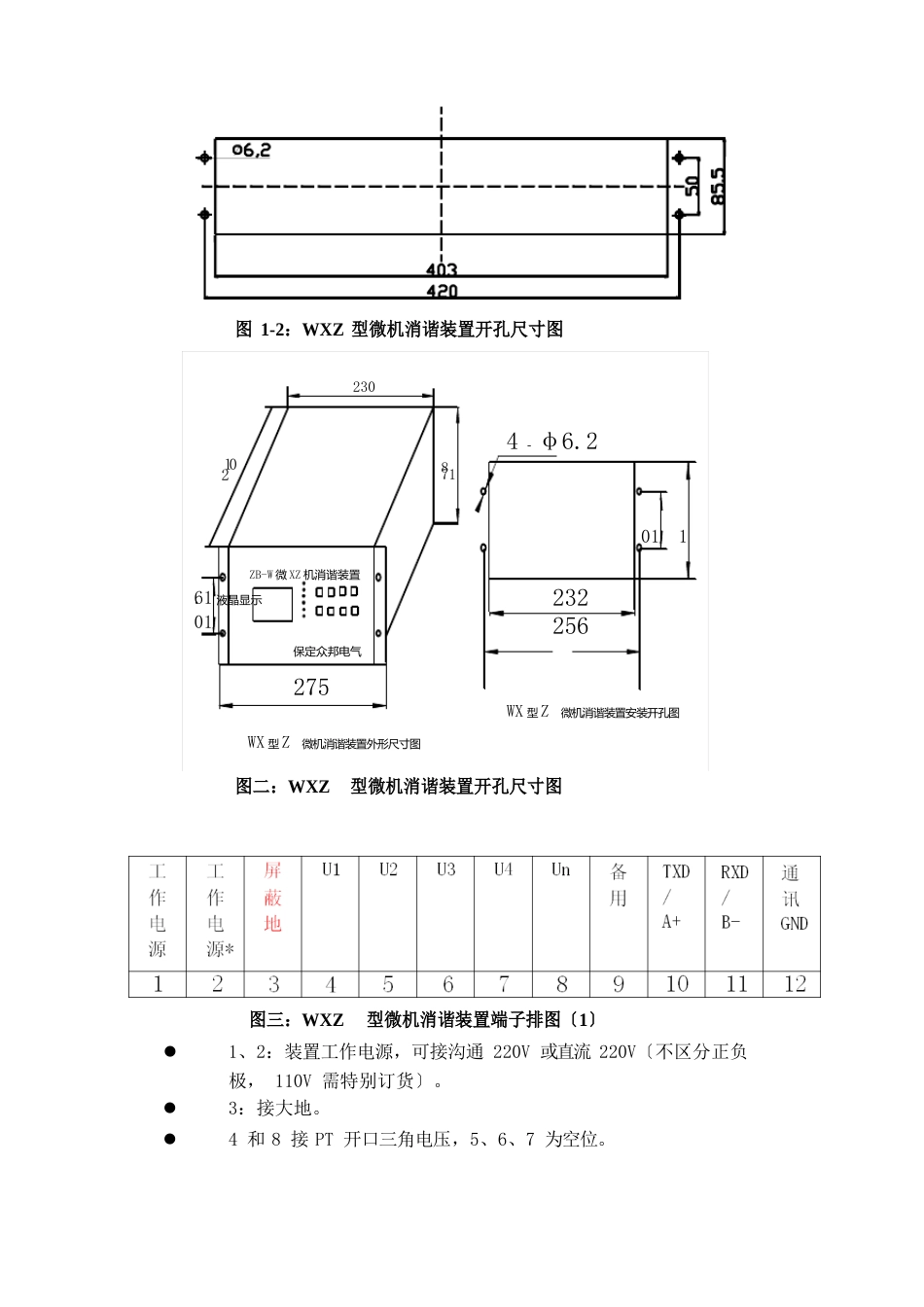 ZBWZ微机消谐装置带通讯说明书_第2页