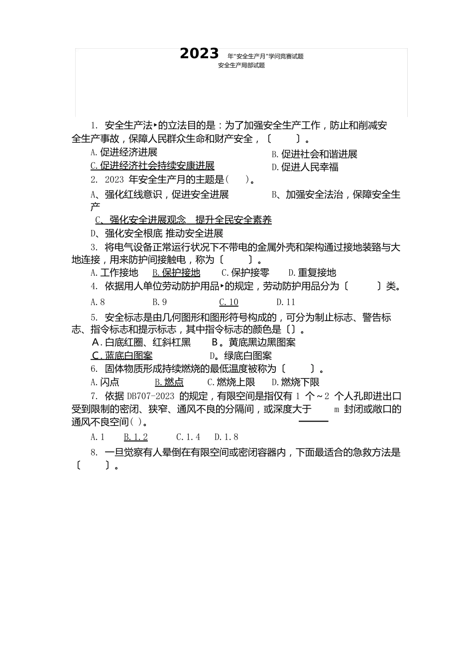 2023年安全生产知识竞答活动试题(已校对)_第1页