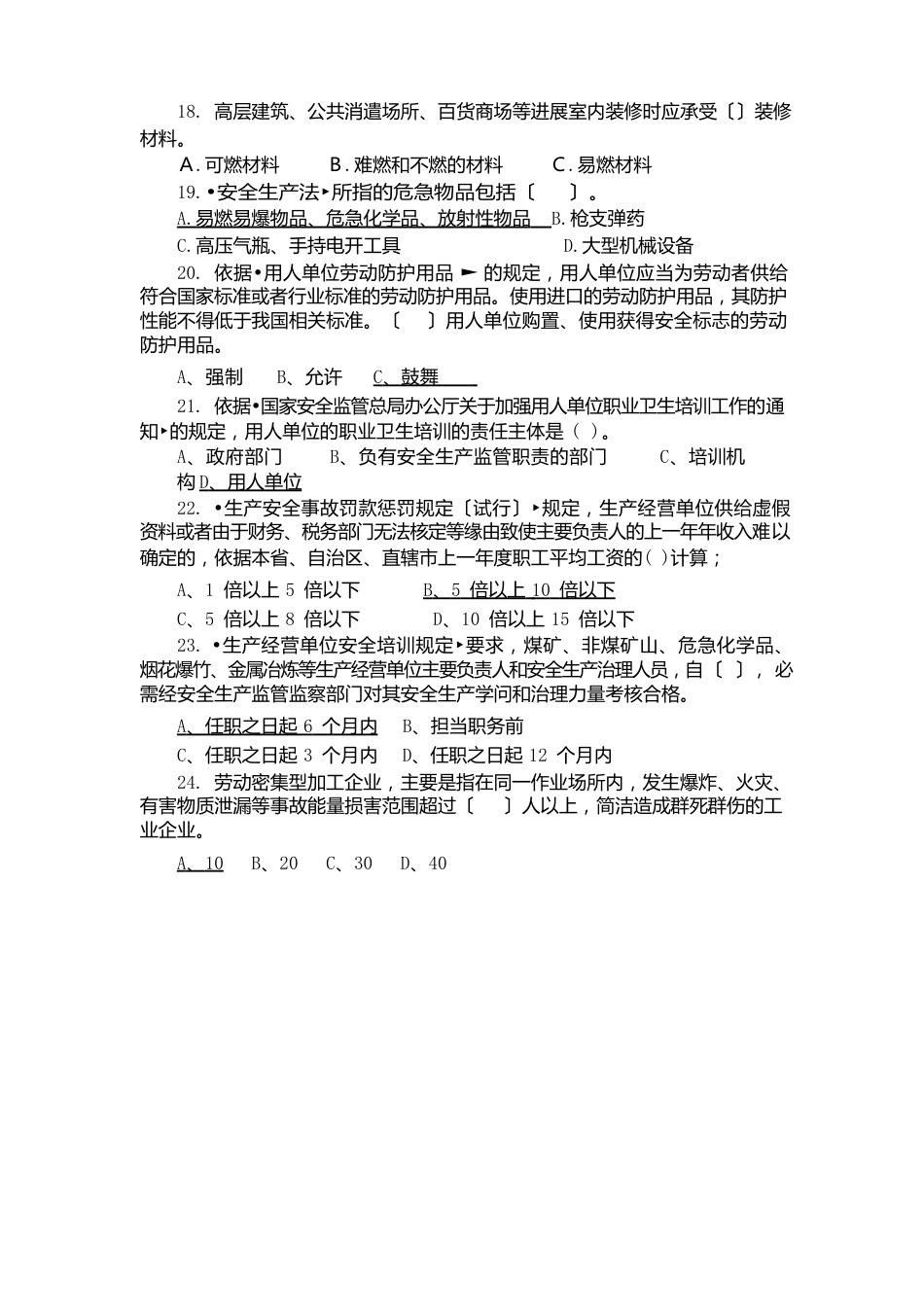 2023年安全生产知识竞答活动试题(已校对)_第3页