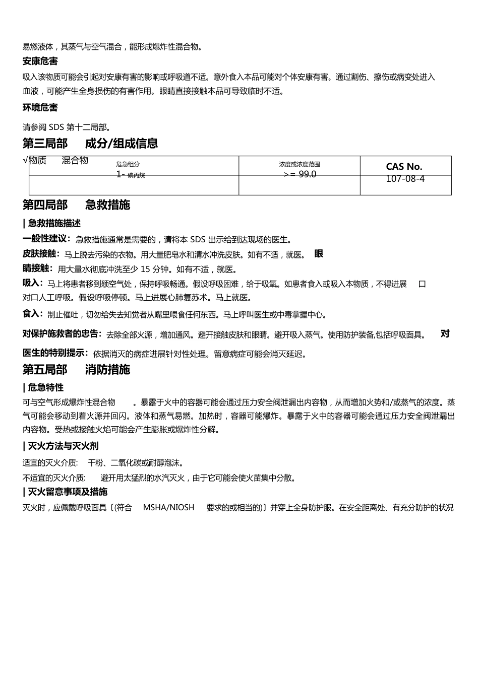 1-碘丙烷安全技术说明书MSDS_第2页