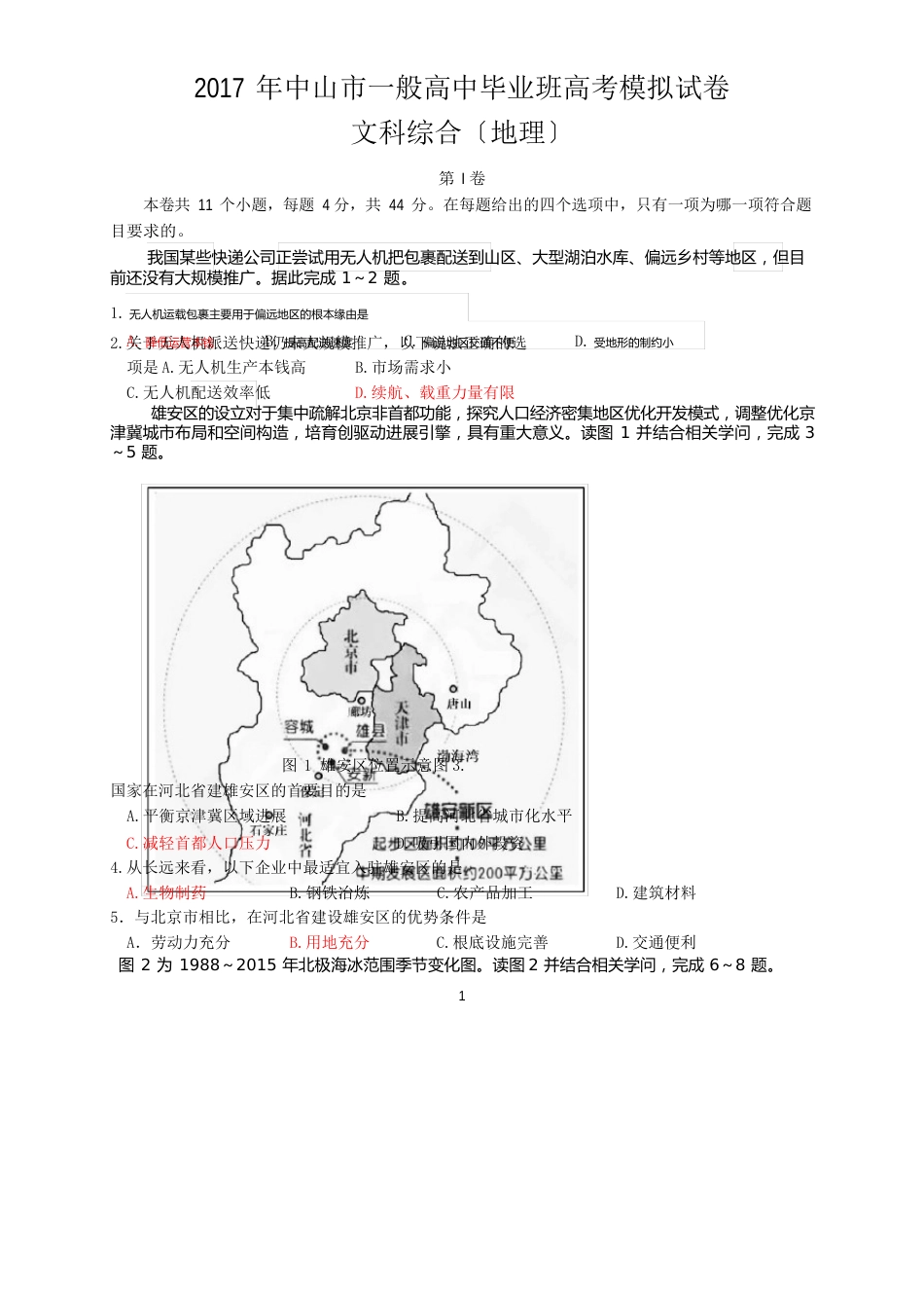 2023年中山市地理模拟试卷_第1页