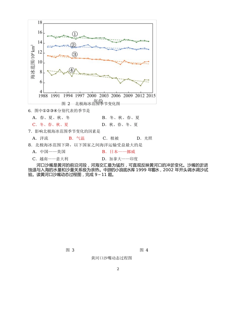 2023年中山市地理模拟试卷_第2页