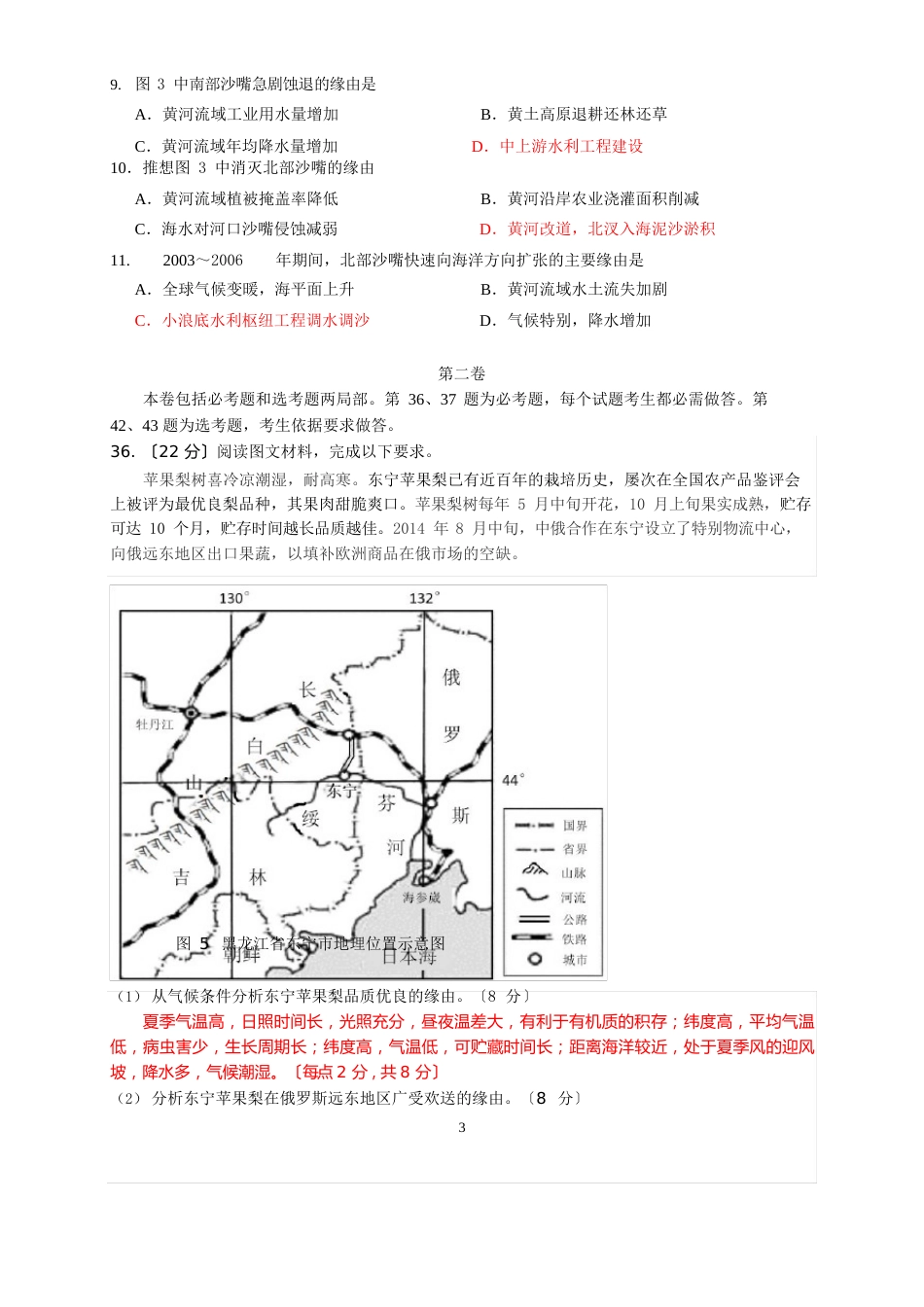 2023年中山市地理模拟试卷_第3页