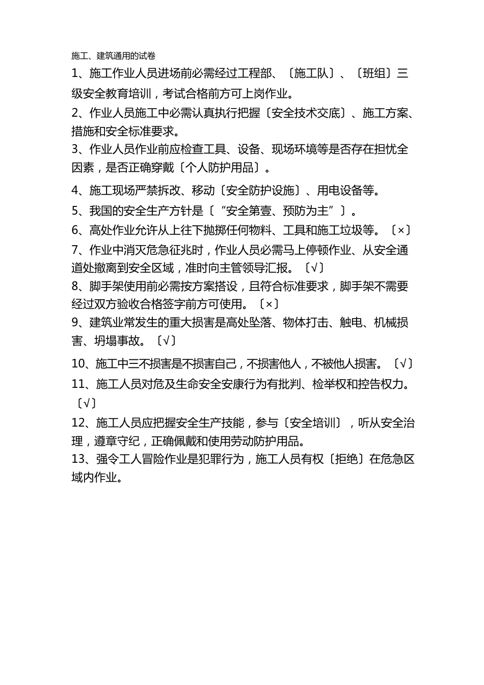 2023年安全教育试题及答案_第2页