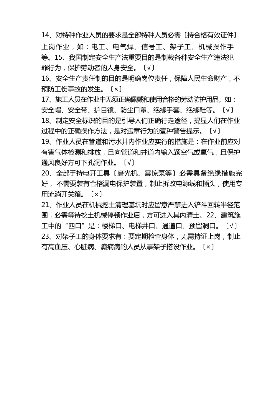 2023年安全教育试题及答案_第3页
