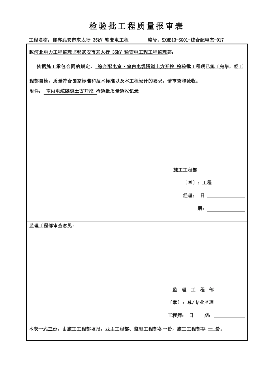 002室内电缆隧道土方开挖_第1页