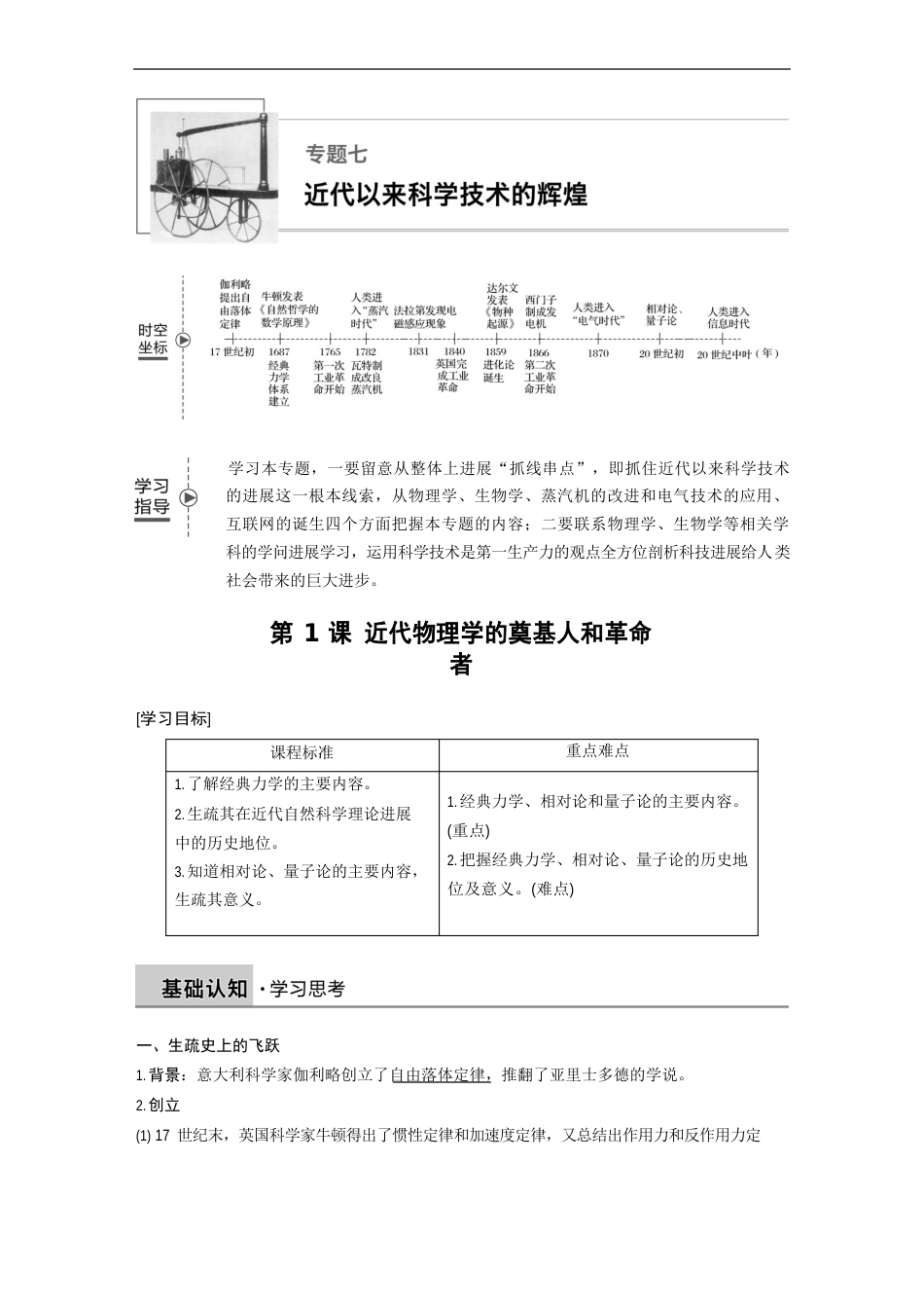 2023学年度历史人民版必修3学案：专题七第1课近代物理学的奠基人和革命者含解析_第1页