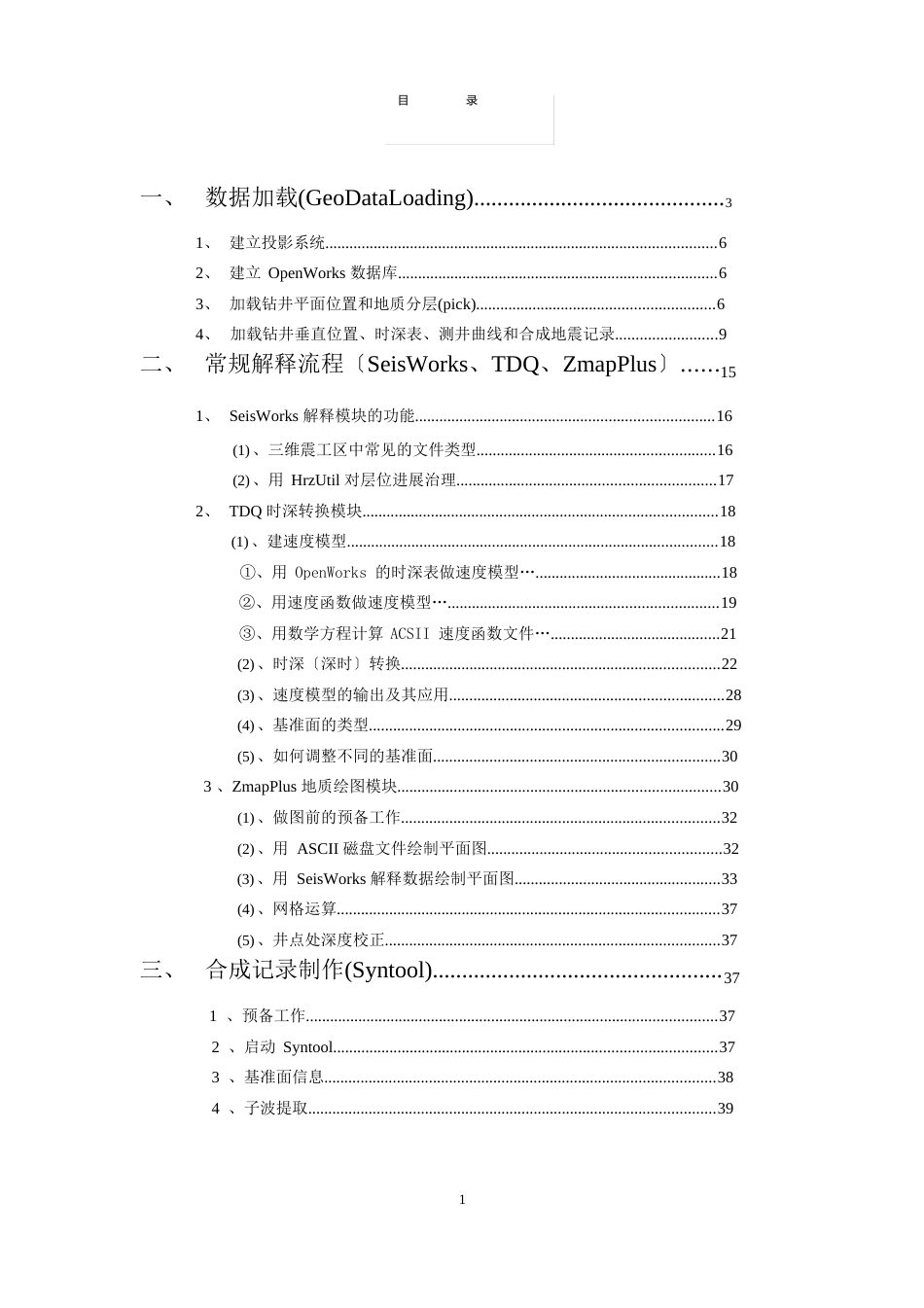 Landmark软件培训手册_第2页