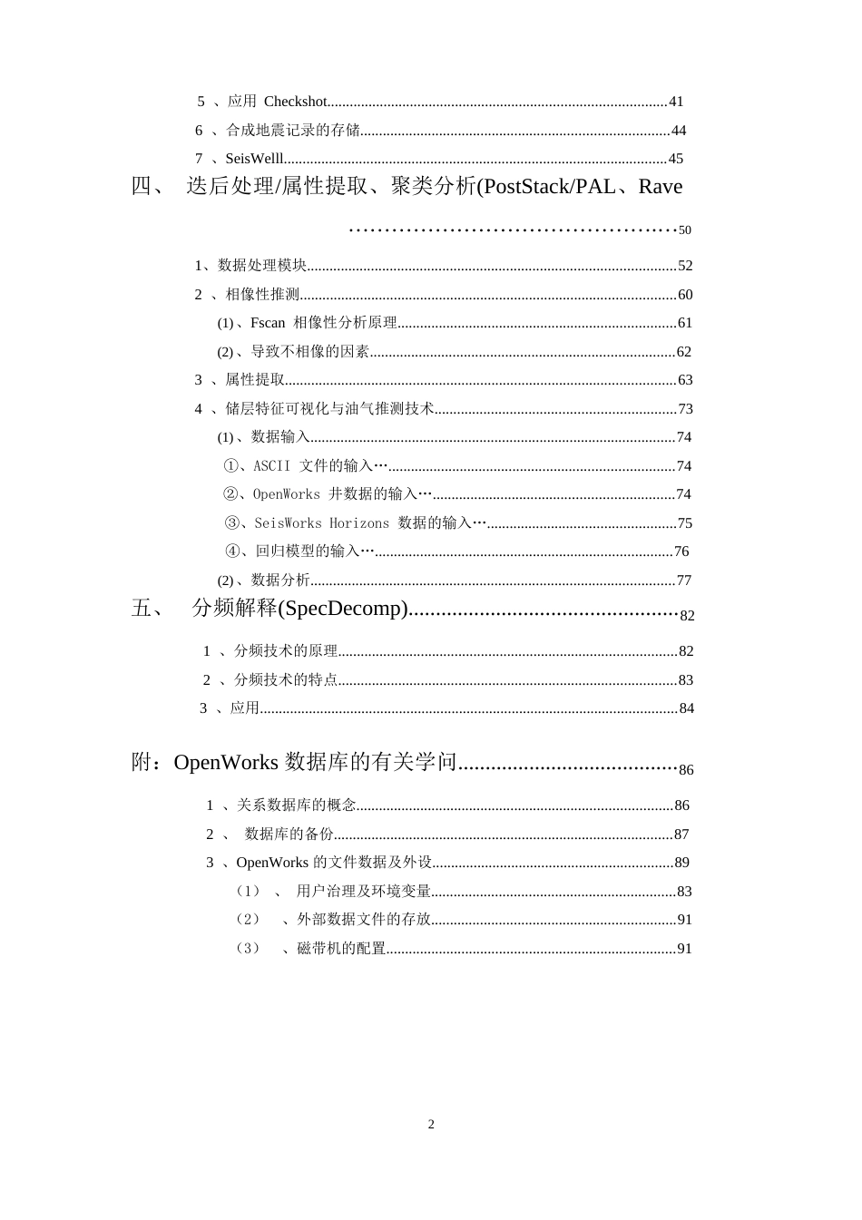 Landmark软件培训手册_第3页