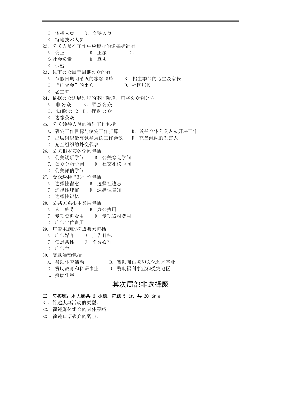 00182公共关系学2023年04历年真题试卷试题及答案_第3页