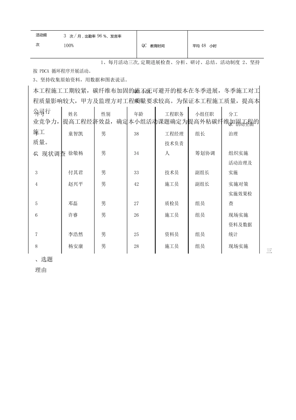 [QC]提高冬季碳纤维加固工程的施工质量范本_第2页