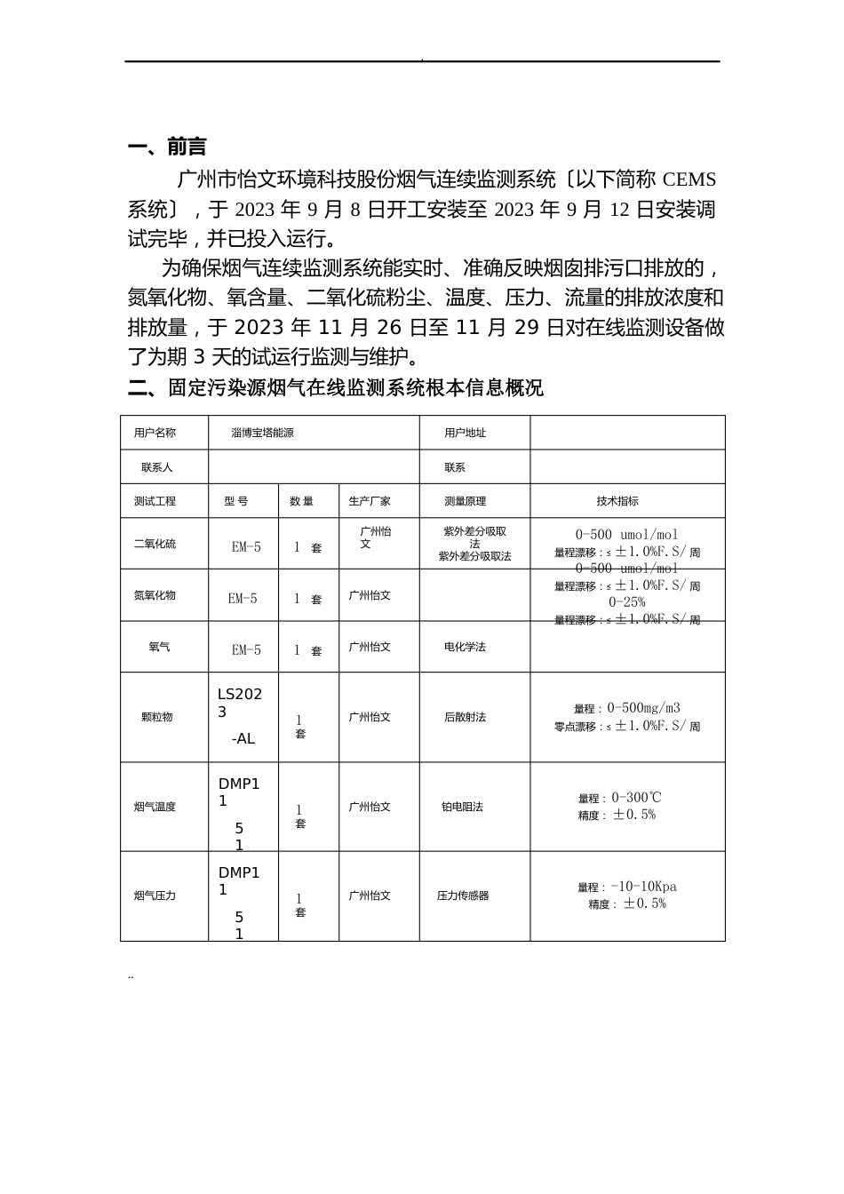 72小时试运行报告（恒力水泥)_第2页