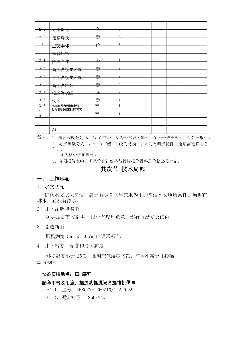 1250矿用隔爆型移动变电站_第3页