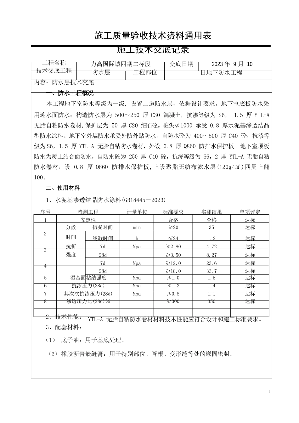 0041楼地下室防水层技术交底_第1页