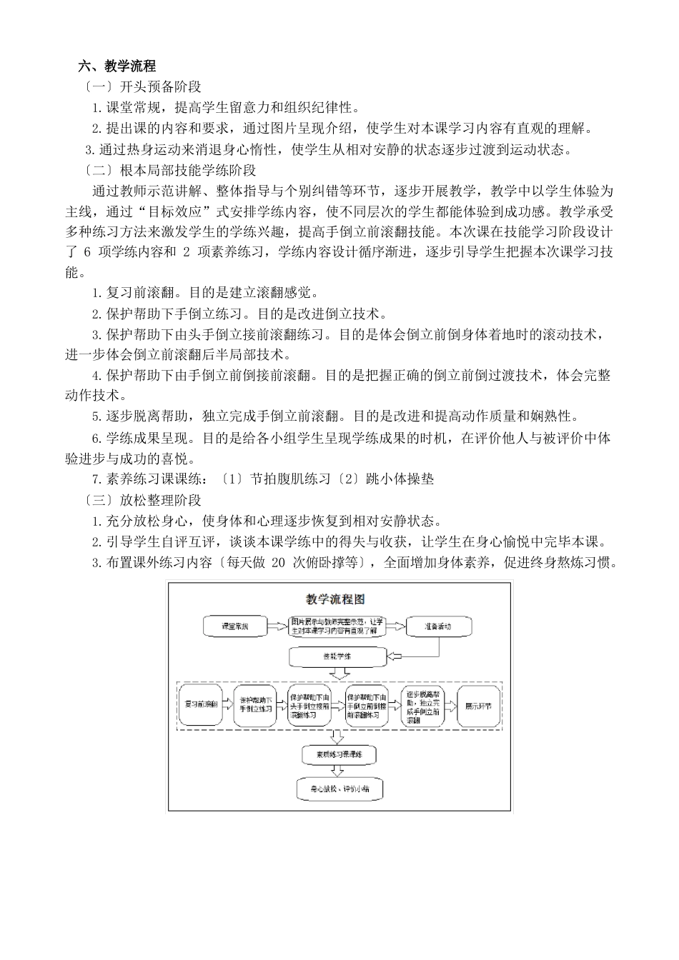 《体操——手倒立前滚翻》教学设计及课时教案_第3页