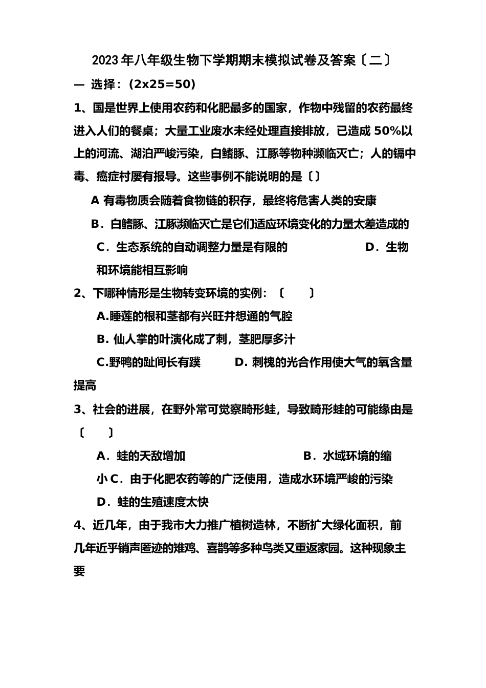 2023年八年级生物下学期期末模拟试卷及答案_第1页