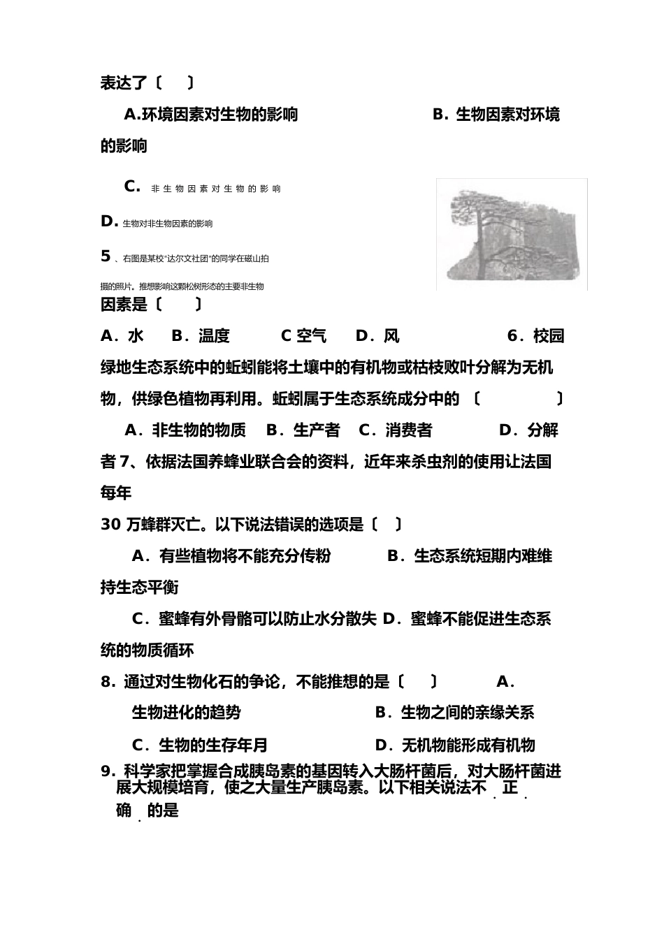 2023年八年级生物下学期期末模拟试卷及答案_第2页