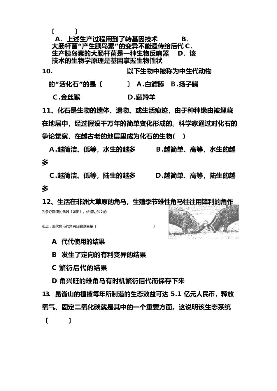 2023年八年级生物下学期期末模拟试卷及答案_第3页